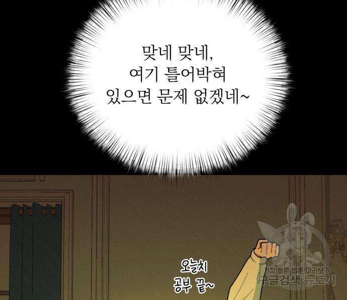 서브 남주가 파업하면 생기는 일 2화 52