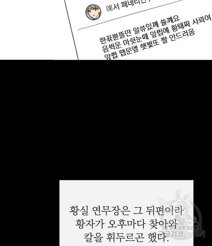 서브 남주가 파업하면 생기는 일 2화 56