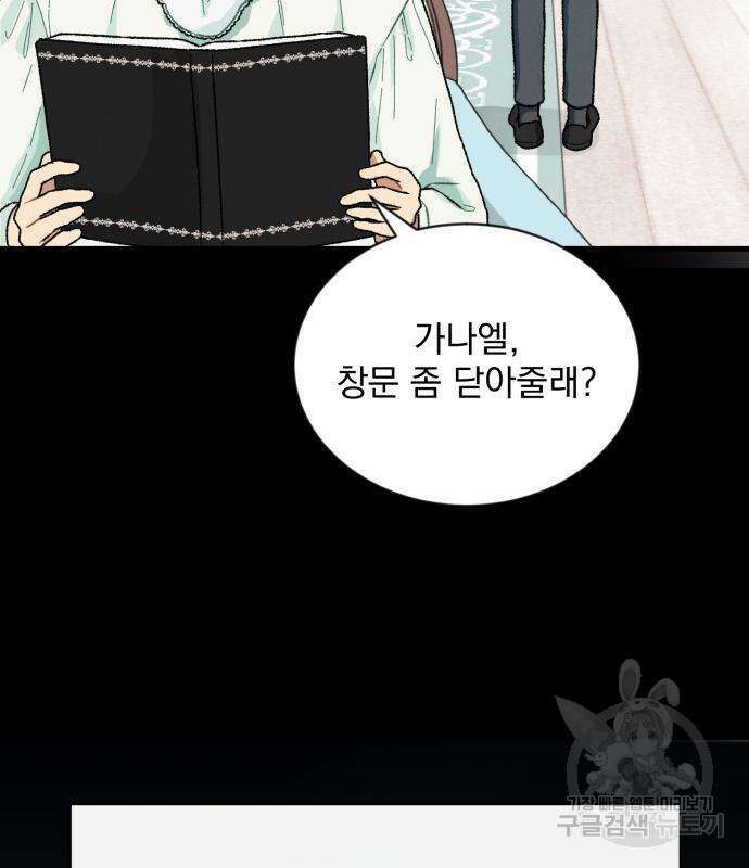 서브 남주가 파업하면 생기는 일 2화 58
