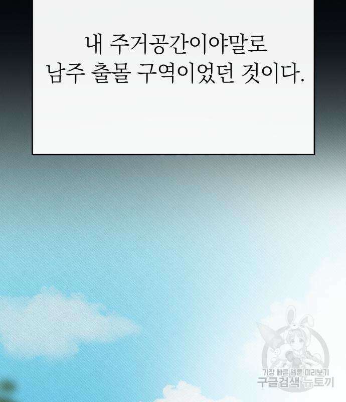 서브 남주가 파업하면 생기는 일 2화 59