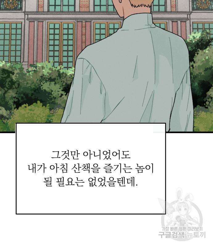 서브 남주가 파업하면 생기는 일 2화 61