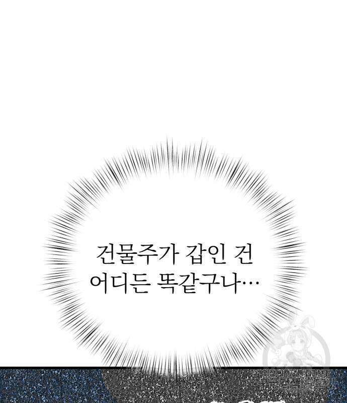 서브 남주가 파업하면 생기는 일 2화 62