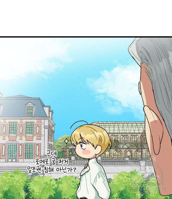 서브 남주가 파업하면 생기는 일 2화 65