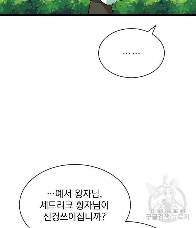 서브 남주가 파업하면 생기는 일 2화 66