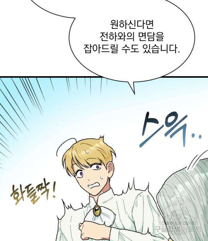 서브 남주가 파업하면 생기는 일 2화 67