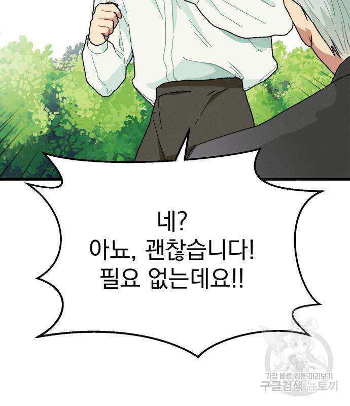 서브 남주가 파업하면 생기는 일 2화 68