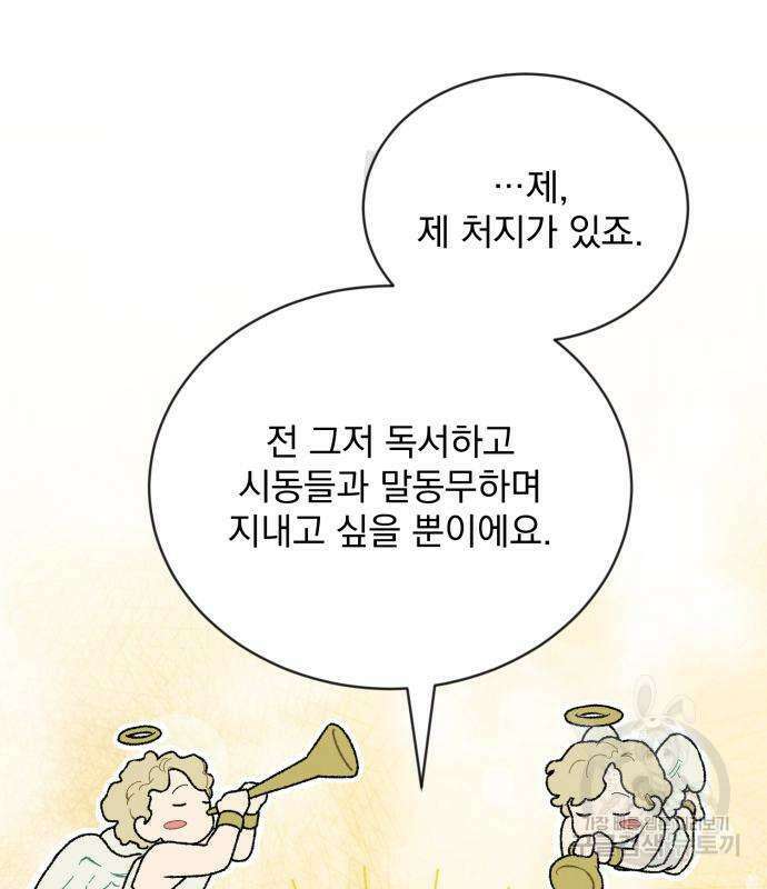 서브 남주가 파업하면 생기는 일 2화 70
