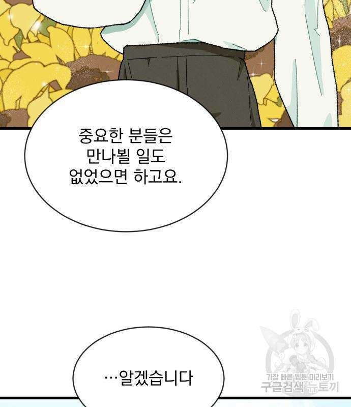 서브 남주가 파업하면 생기는 일 2화 72