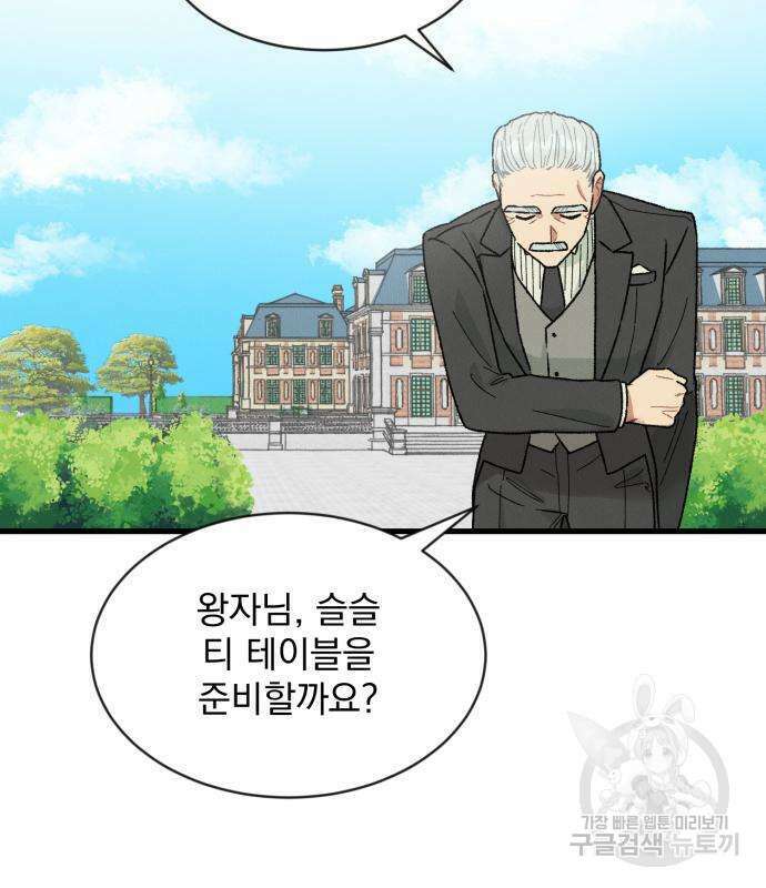 서브 남주가 파업하면 생기는 일 2화 73