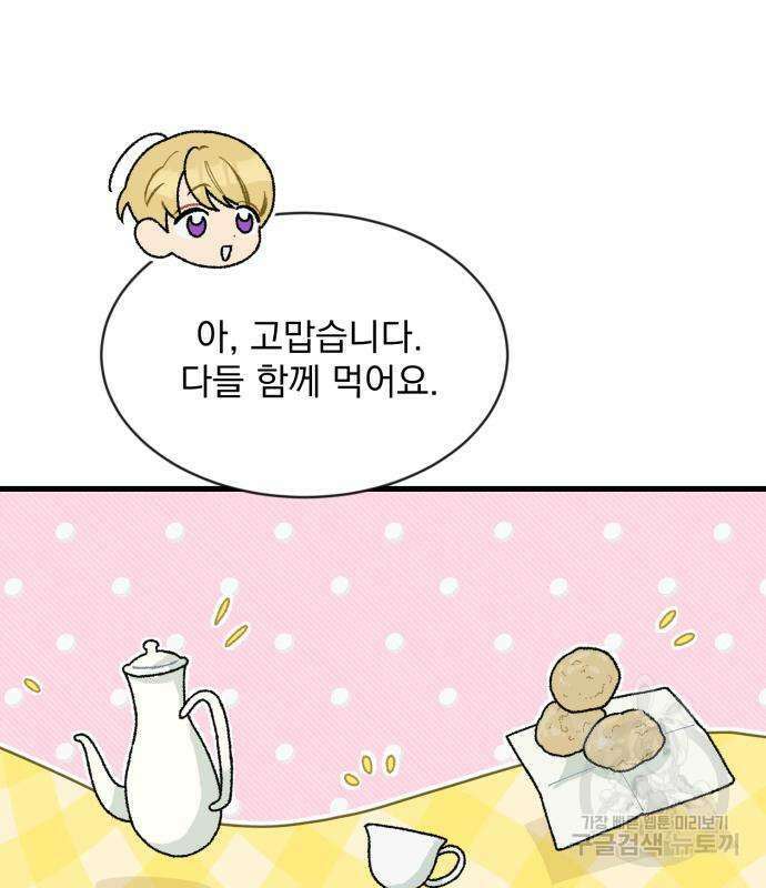 서브 남주가 파업하면 생기는 일 2화 74