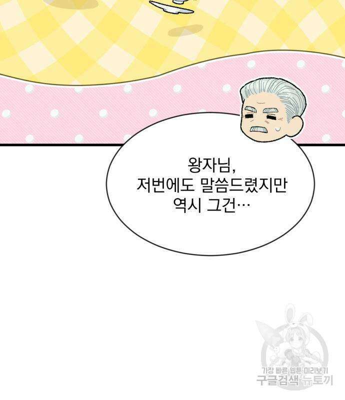 서브 남주가 파업하면 생기는 일 2화 75