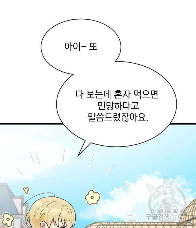 서브 남주가 파업하면 생기는 일 2화 76
