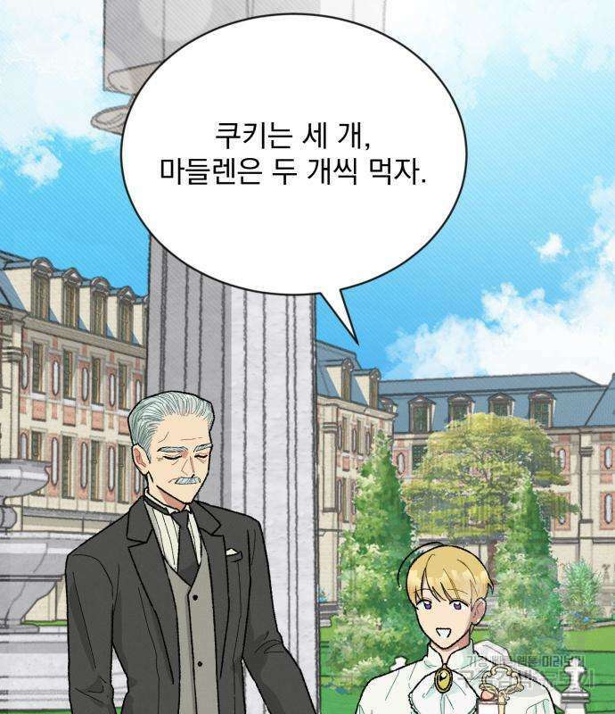 서브 남주가 파업하면 생기는 일 2화 80