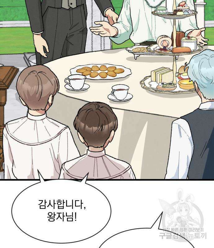 서브 남주가 파업하면 생기는 일 2화 81