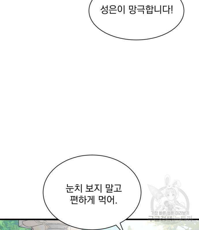 서브 남주가 파업하면 생기는 일 2화 82