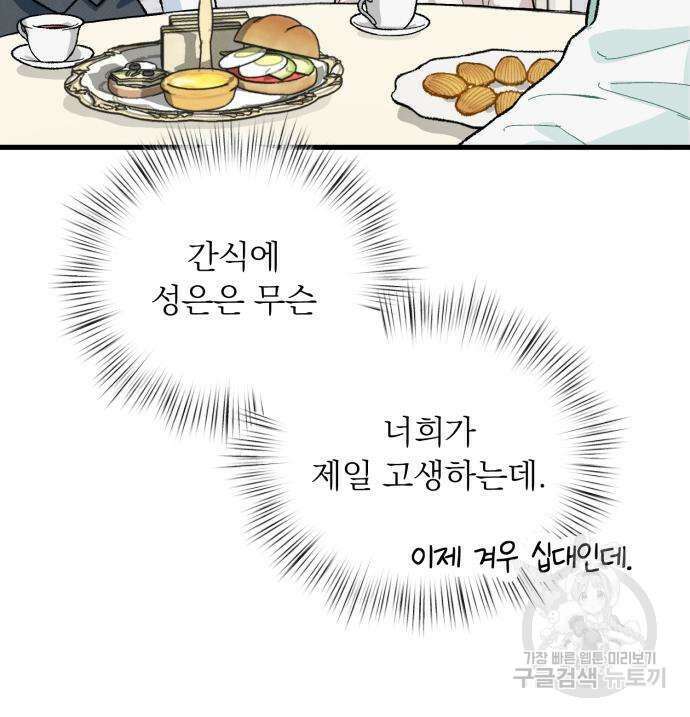 서브 남주가 파업하면 생기는 일 2화 84