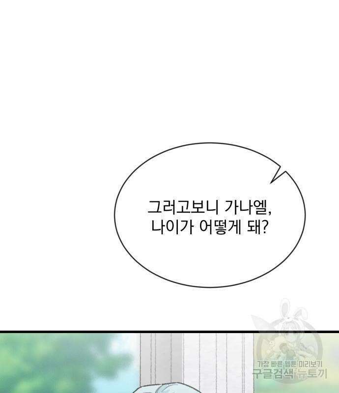 서브 남주가 파업하면 생기는 일 2화 85