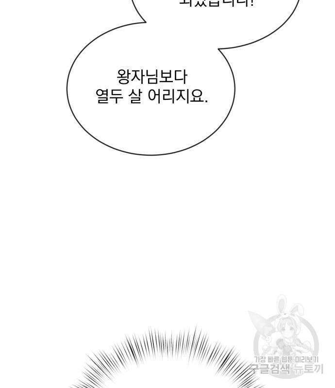 서브 남주가 파업하면 생기는 일 2화 87