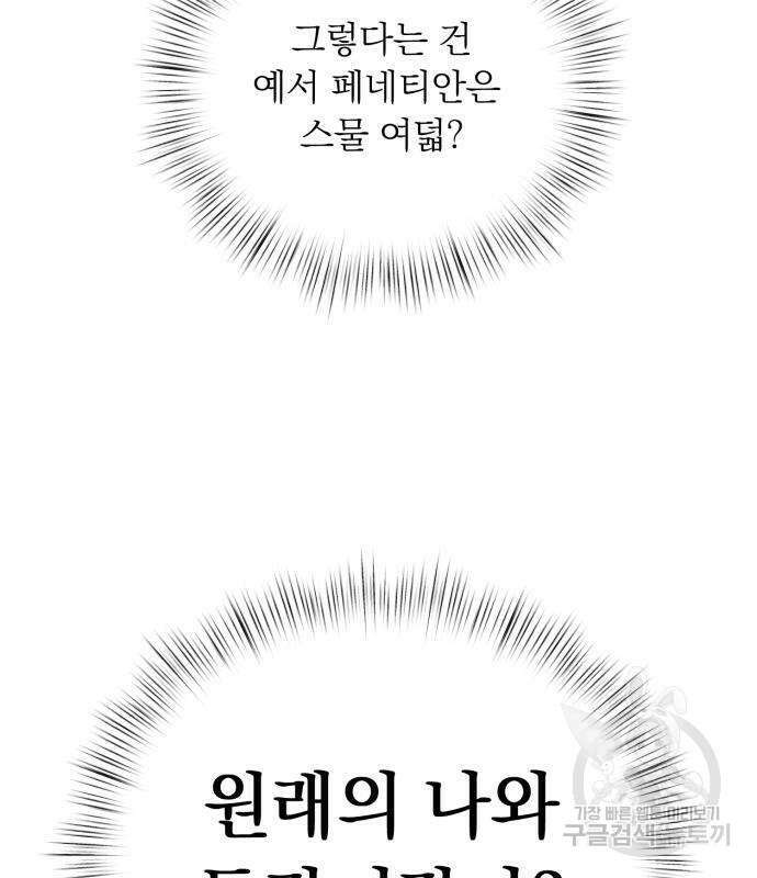 서브 남주가 파업하면 생기는 일 2화 88
