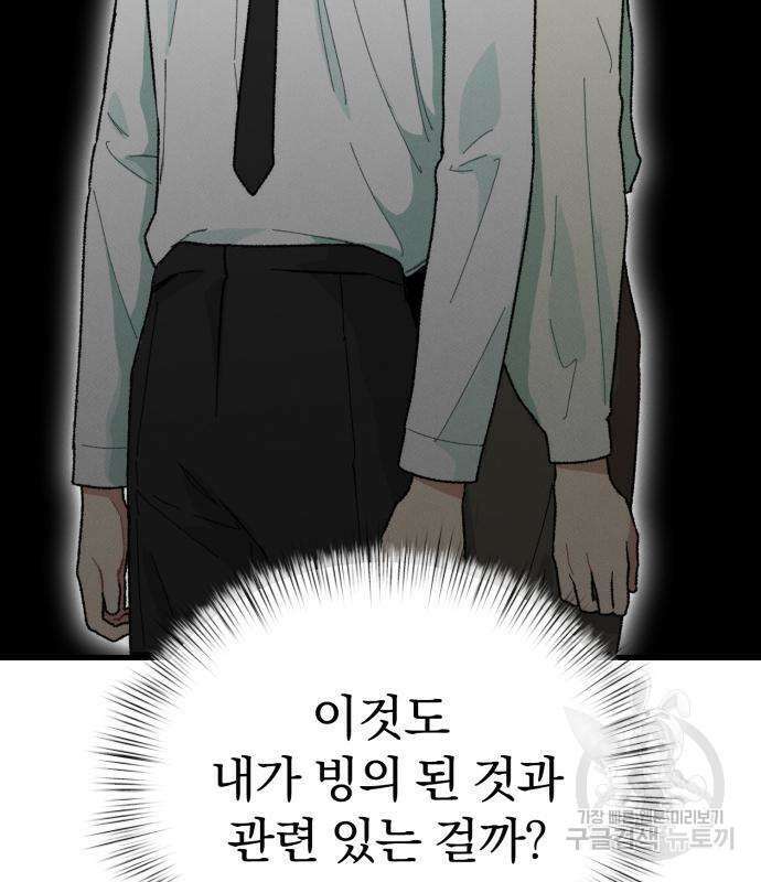 서브 남주가 파업하면 생기는 일 2화 90