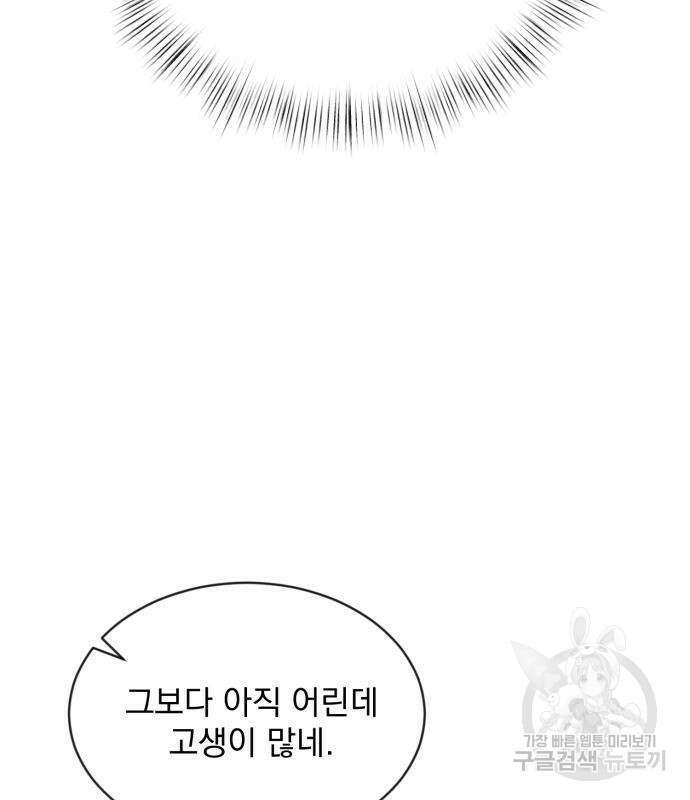 서브 남주가 파업하면 생기는 일 2화 91