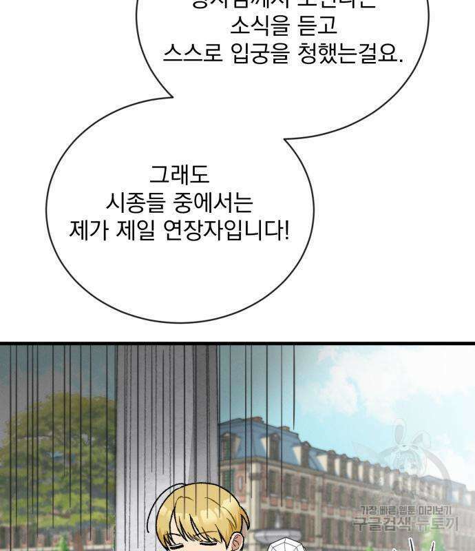 서브 남주가 파업하면 생기는 일 2화 93