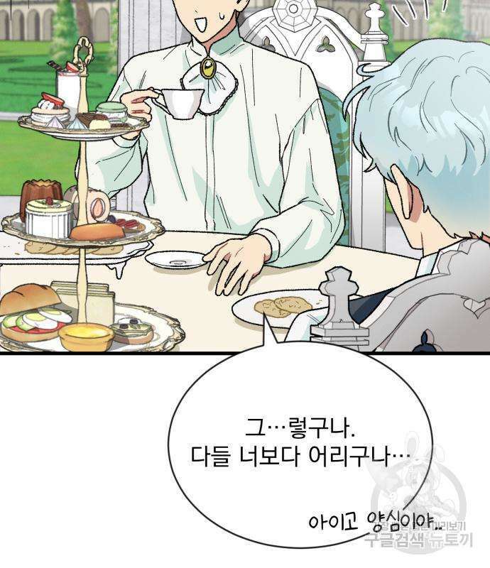 서브 남주가 파업하면 생기는 일 2화 94
