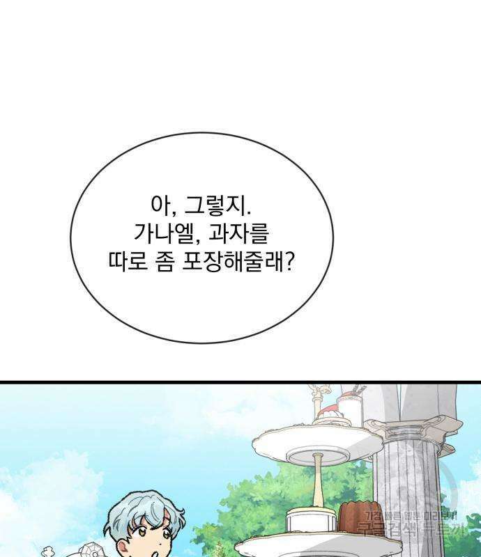 서브 남주가 파업하면 생기는 일 2화 95