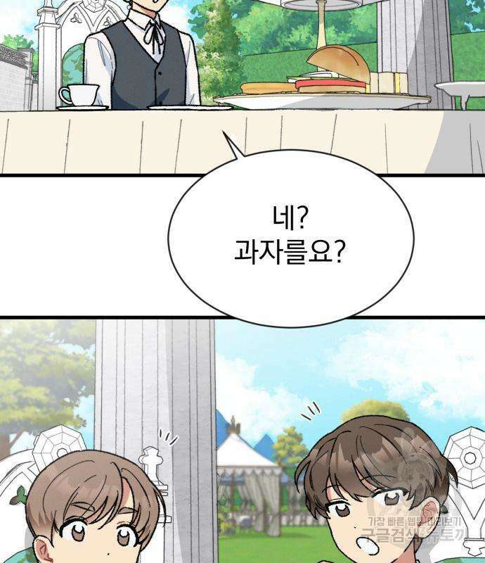 서브 남주가 파업하면 생기는 일 2화 96