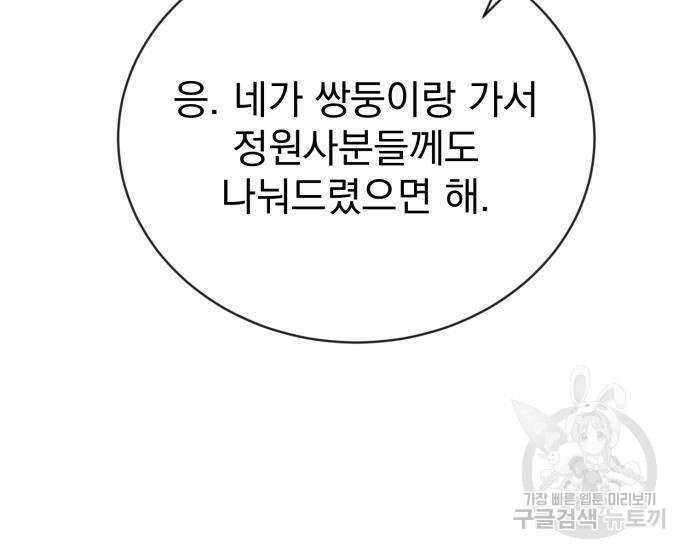 서브 남주가 파업하면 생기는 일 2화 98