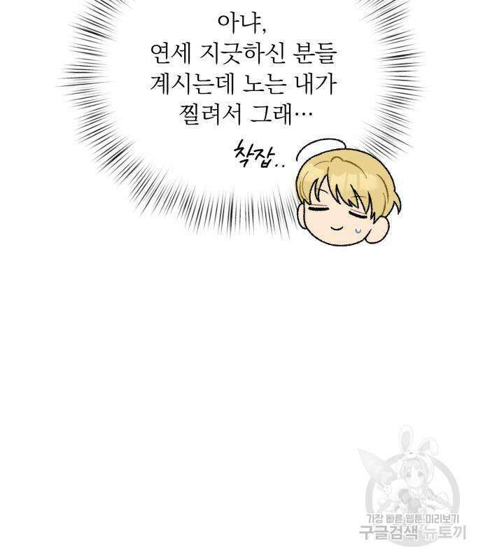 서브 남주가 파업하면 생기는 일 2화 101