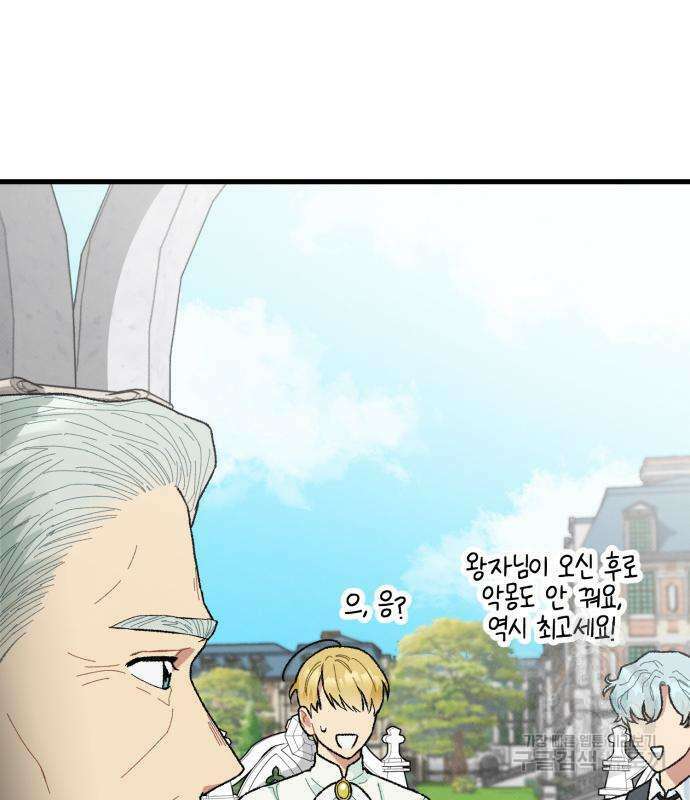 서브 남주가 파업하면 생기는 일 2화 102