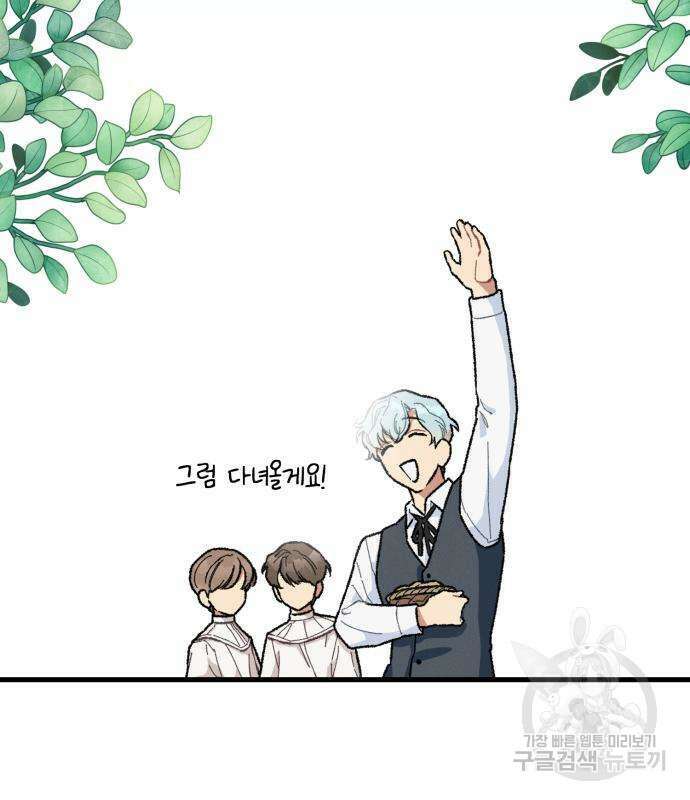 서브 남주가 파업하면 생기는 일 2화 105