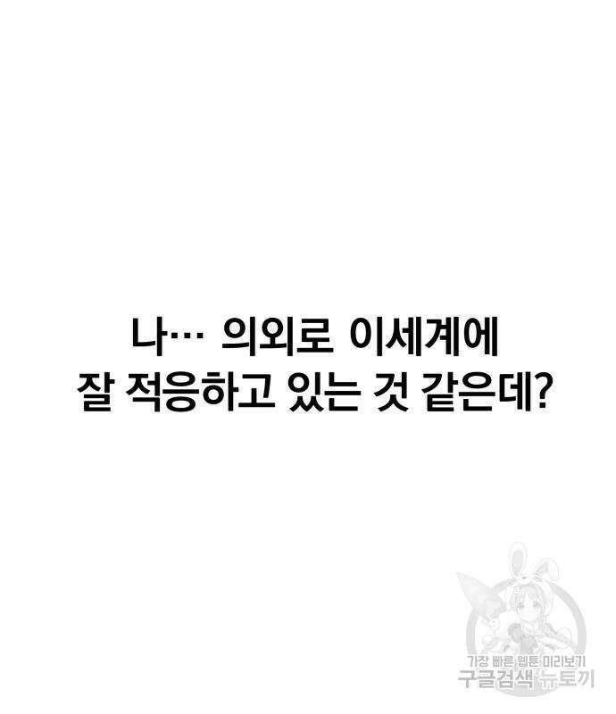서브 남주가 파업하면 생기는 일 2화 106