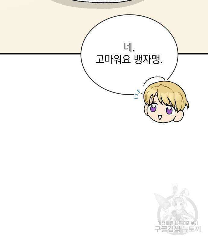 서브 남주가 파업하면 생기는 일 2화 108