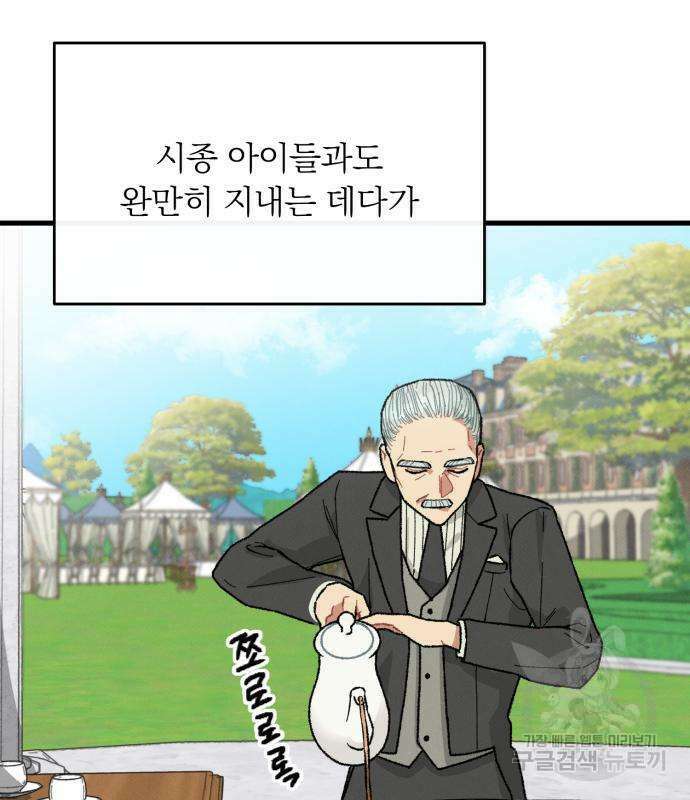 서브 남주가 파업하면 생기는 일 2화 109