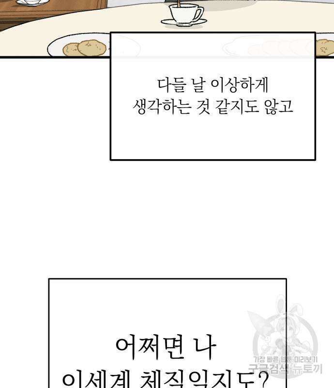 서브 남주가 파업하면 생기는 일 2화 110