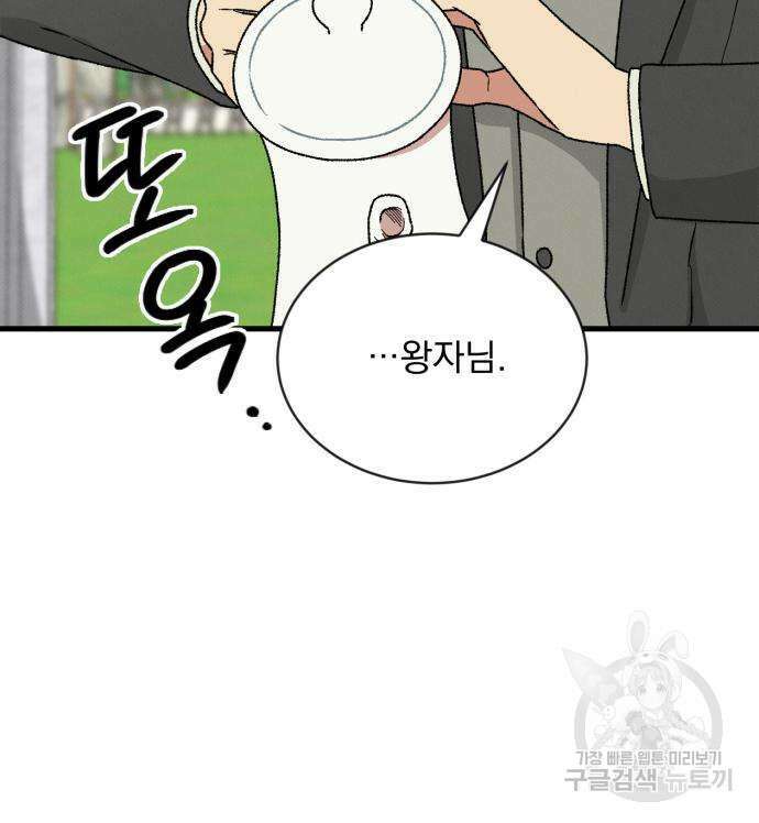 서브 남주가 파업하면 생기는 일 2화 112