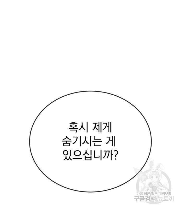 서브 남주가 파업하면 생기는 일 2화 113