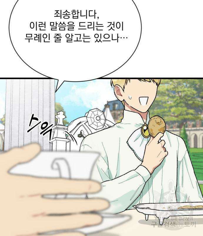 서브 남주가 파업하면 생기는 일 2화 116