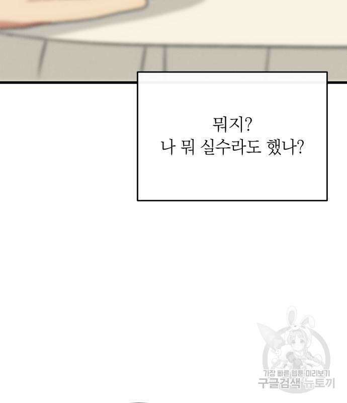서브 남주가 파업하면 생기는 일 2화 117