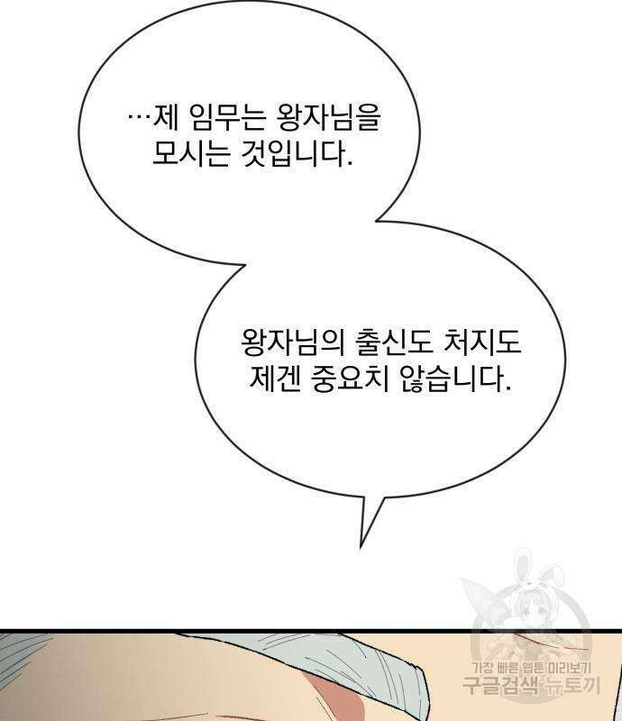 서브 남주가 파업하면 생기는 일 2화 118