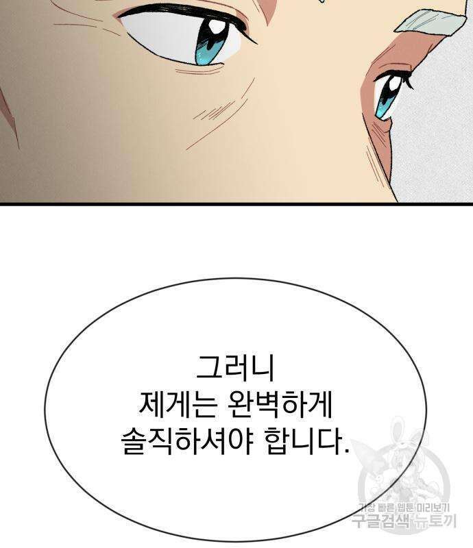 서브 남주가 파업하면 생기는 일 2화 119