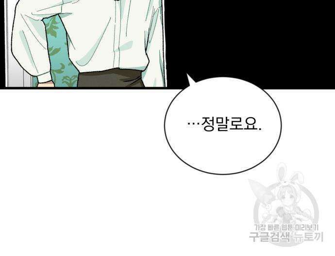 서브 남주가 파업하면 생기는 일 2화 125