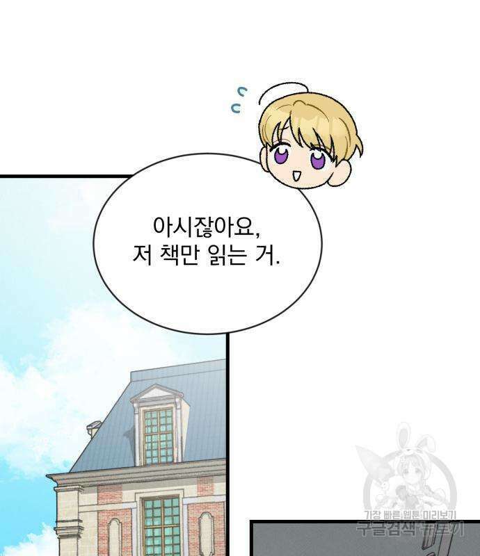서브 남주가 파업하면 생기는 일 2화 126