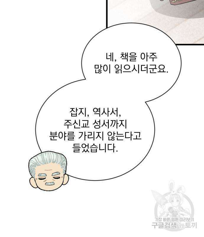 서브 남주가 파업하면 생기는 일 2화 128