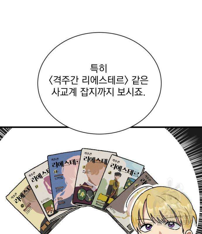 서브 남주가 파업하면 생기는 일 2화 129
