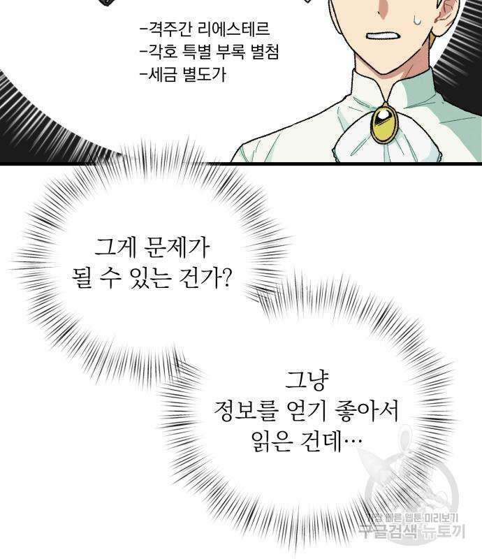 서브 남주가 파업하면 생기는 일 2화 130