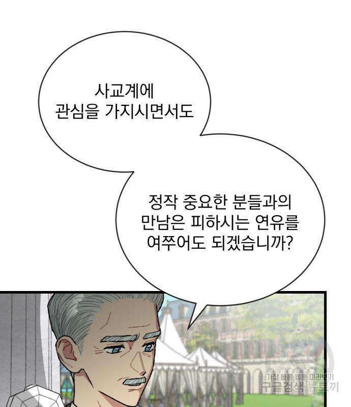 서브 남주가 파업하면 생기는 일 2화 131