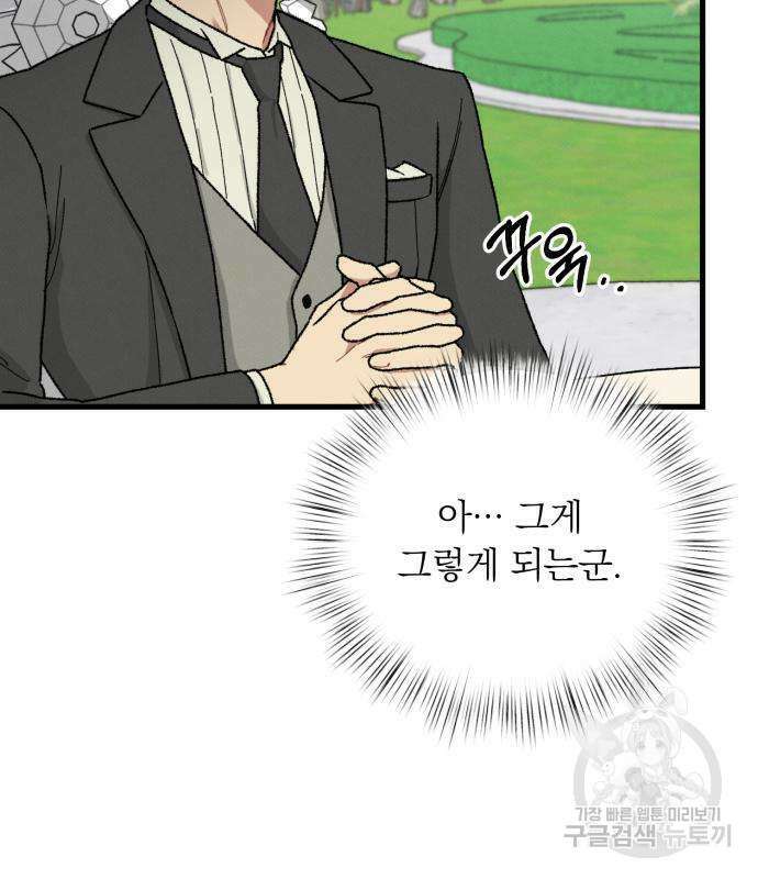 서브 남주가 파업하면 생기는 일 2화 132